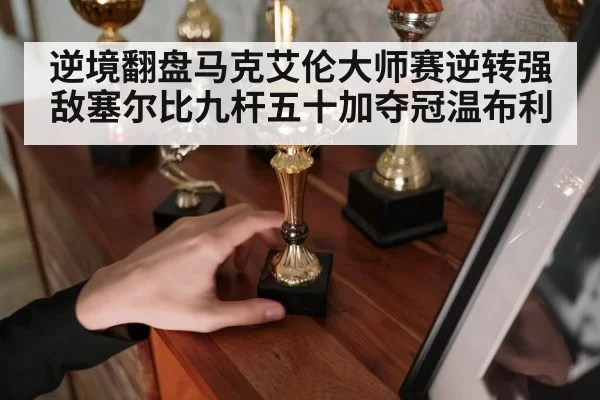 snooker trophy